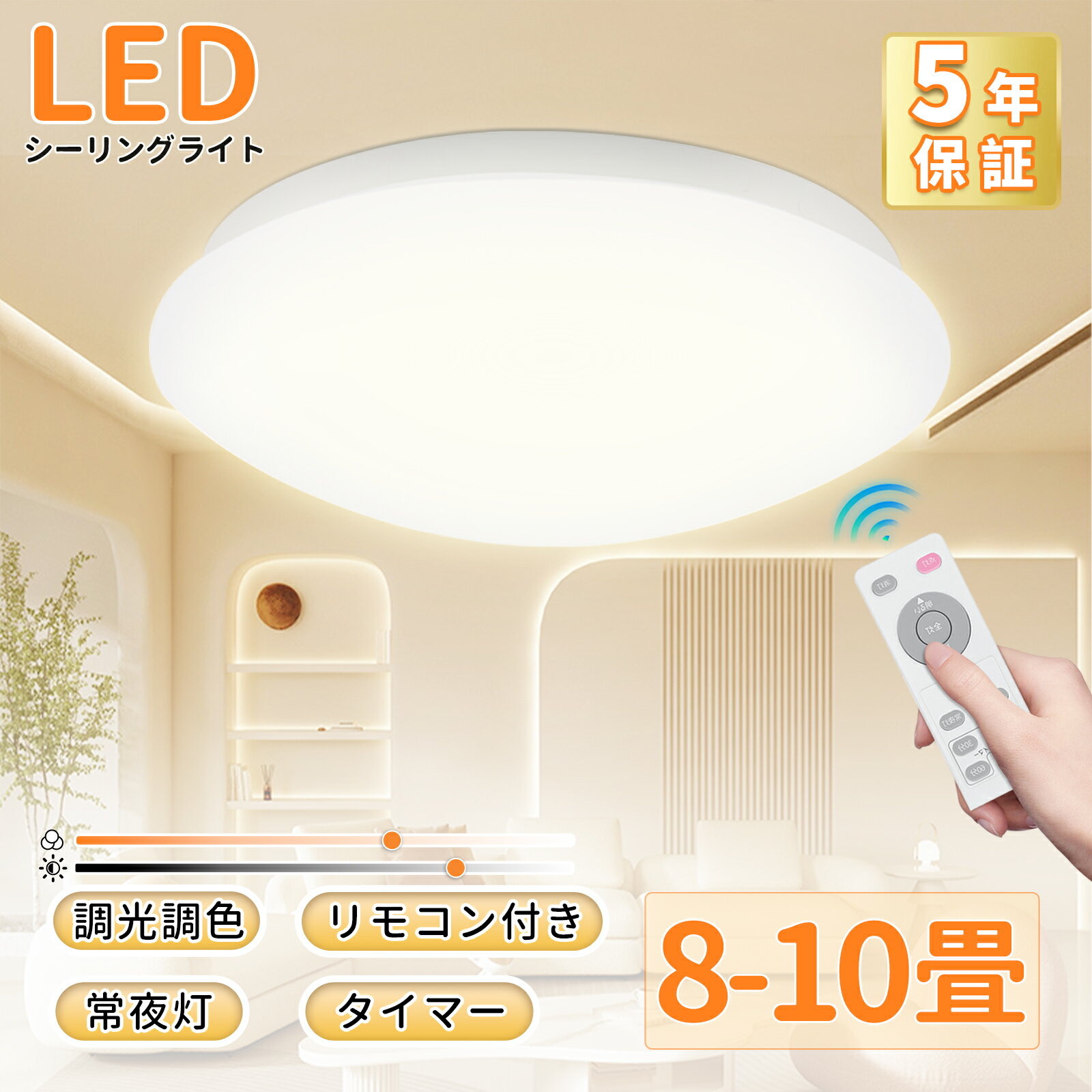 LED シーリングライト 天井照明 調光調色 リモコン付き 消費電力40W 直径38cm×厚さ11cm 薄型 色温度2700-6500K PSE認証済 取り付け簡単 日本語説明書付き 8畳 10畳【5年保証】