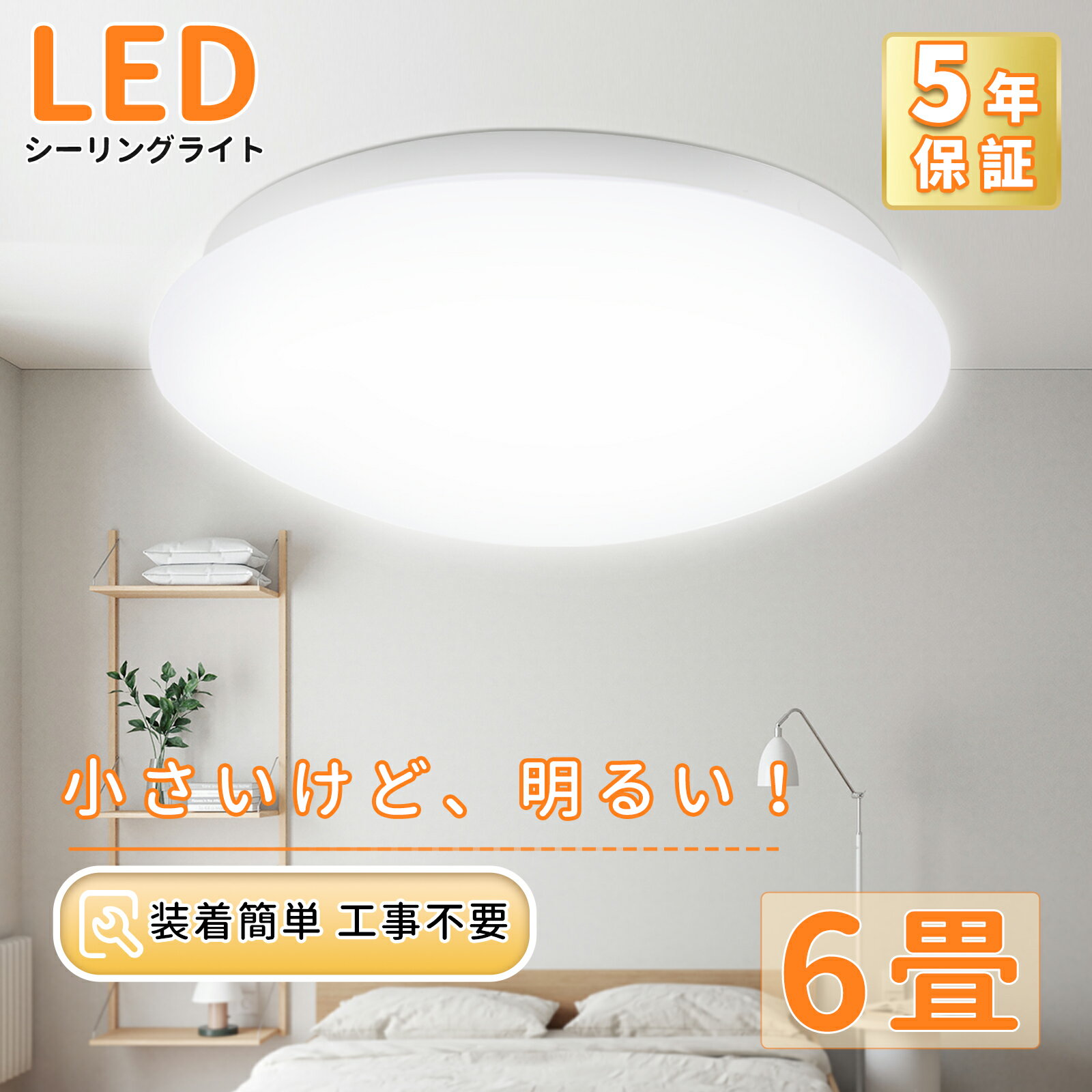 LED シーリングライト 天井照明 直径26cm×厚さ8cm 消費電力20W 薄型 色温度6000K PSE認証済 取り付け簡単 日本語説明書付き ひとり暮らしおすすめ 明るい 送料無料