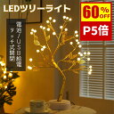 【SS限定60%OFF×P5倍】ツリーライト インテリア おしゃれ LEDイルミネーションライト 電池式 USB給電可能 卓上ライト 装飾ランプ 雰囲気作り 暖色光 タッチ式開閉 クリスマス プレゼント 間接照明(3)
