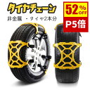 【SS期間限定52%OFF×P5倍】タイヤチェーン 非金属 汎用型 スノーチェーン 滑り止めチェーン 簡単装着 ジャッキアップ不要 165-265mmサイズ調節可能 雪道 冬場 緊急脱出用 アイスバーン 雪道・凍結・砂道・泥道 6個セット(タイヤ二輪分) 雪かき&作業手袋付き