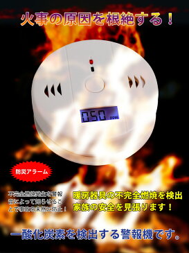 一酸化炭素 警報機 COアラームhanmir 火災/一酸化炭素中毒防止 85DB デジタル表示付き 目覚まし時計の警告 取付簡単 キャンプ 冷房 暖炉 リビング 寝室 部屋 天井 車中泊 防災用品