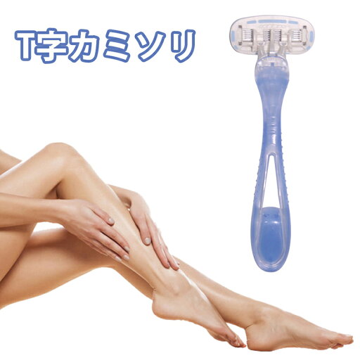 T字 カミソリ 3個セット 女性用 毛剃り 5層ブレード 剃刀 掴みやすい 手動 脱毛 顔 脇 脚 むだ毛処理 ブルー T字 カミソリ 3個セット 女性用 毛剃り 5層ブレード 剃刀 掴みやすい 手動 脱毛 顔 脇 脚 むだ毛処理 ブルー