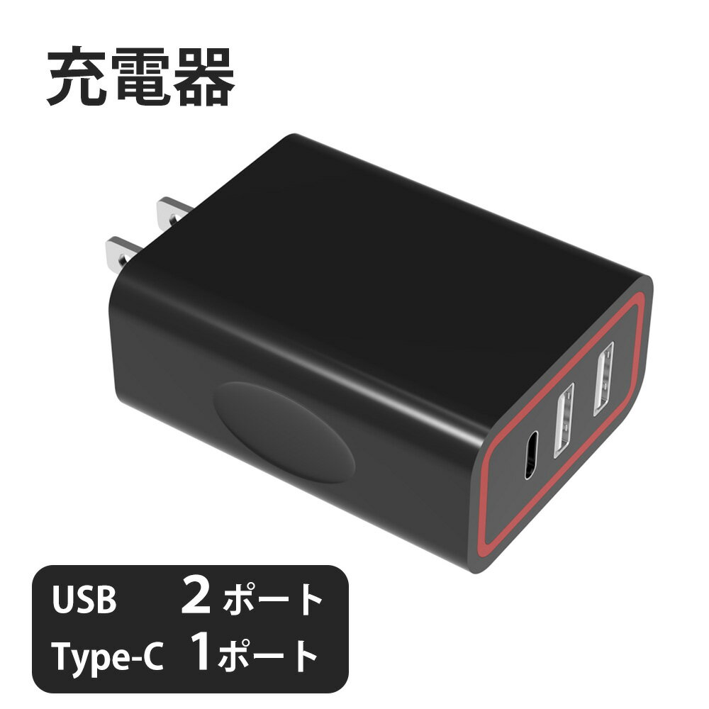 充電器 3ポート USB Type C ポート 安全充電 3ポート 電源コンセプト コンパクト 過熱保護 充電器(2.0)
