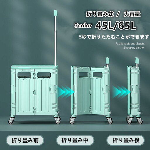 大容量収納45L/65Lショッピングカート 折り畳み式 高齢者 トラベル お買い物 階段上り下り 大容量 登りやすい 楽々移動 キャンプ アウトドア 両親 妻 家庭用 BBQや行楽 男女兼用 高齢 キャリーカート キャリー 台車 大容量収納 静音 大容量収納45L/65Lショッピングカート 折り畳み式 高齢者 トラベル お買い物 階段上り下り 大容量 登りやすい 楽々移動 キャンプ アウトドア 両親 妻 家庭用 BBQや行楽 男女兼用 高齢 キャリーカート キャリー 台車 大容量収納 静音