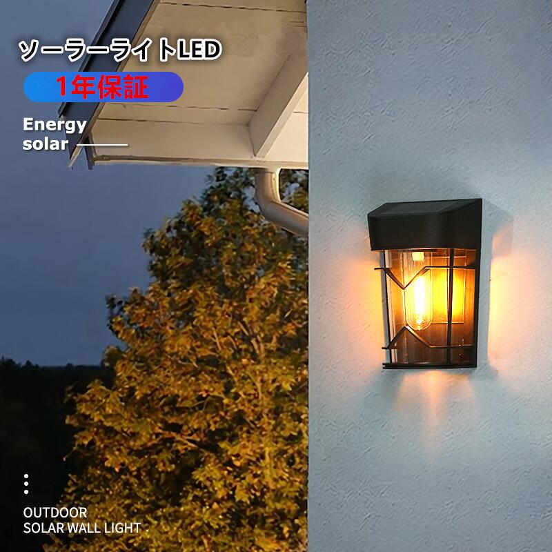 樂天商城 - 【2個セット】ソーラーライトLED屋外IP65防水 壁ランプ夜間自動点灯センサー 小型 ガーデンライト 防雨高輝度 明るい点灯モード 自動点灯消灯常夜防犯 防災 電気代0 電源不要 通路 庭玄関ウォールランプ 配線不要 庭 ガレージ 駐車場 壁面フェンス1年保証