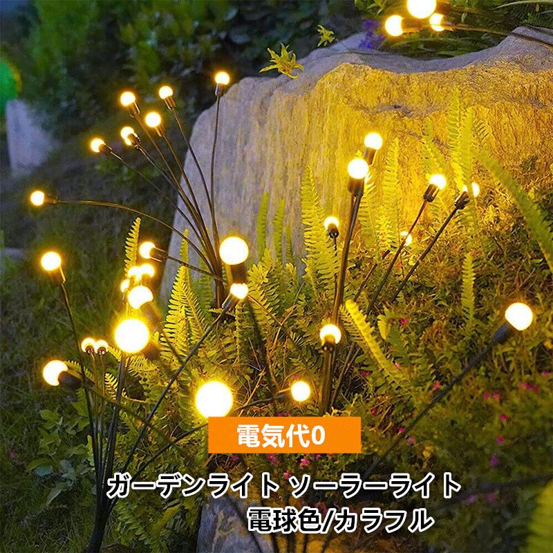 【2個セット】ガーデンライト ソーラーライト 屋外 自動点灯防水 LED ガーデン イルミネーション おしゃれ 肉球 庭飾り 猫 ネコ 省エネ 防犯対策 アウトドア 玄関 庭 車道 芝生 歩道 簡単 夜間自動点灯センサー 防雨 防犯防災 電気代0 電源不要 通路電球色/カラフル