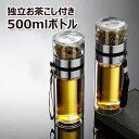 ガラスボトル 500ml 独立お茶こし付き 透明 おしゃれ ウォーターボトル ストラップ付き 逆さにしても漏れない ドリンクボトル お茶 麦茶 ダブルウォール タンブラー