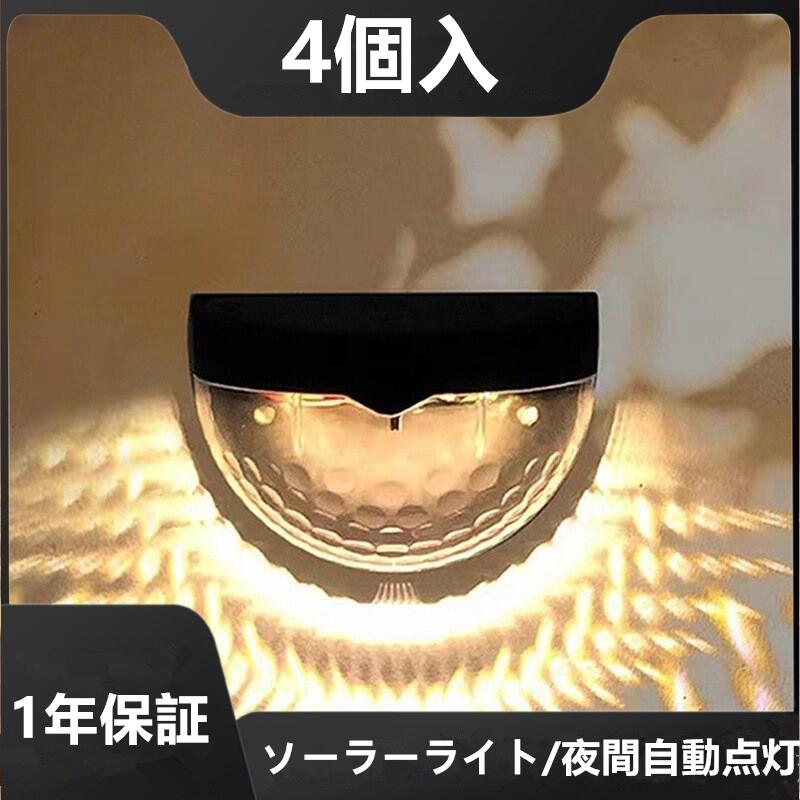 樂天商城 - 【4個セット】ソーラーライトLED屋外防水 壁ランプ夜間自動点灯センサー 小型 ガーデンライト 防雨高輝度 明るい点灯モード 自動点灯消灯常夜防犯 防災 電気代0 電源不要 通路 庭玄関ウォールランプ 配線不要 庭 ガレージ 駐車場 壁面電球色/昼白色 フェンス1年保証