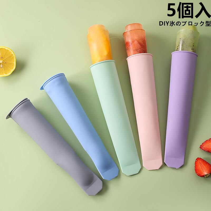 アイスキャンディーメーカー 5本セット カワイイ シリコン製 アイスキャンディー型 アイスバー パーティ 夏 アイス 製氷 取出し簡単 高耐久