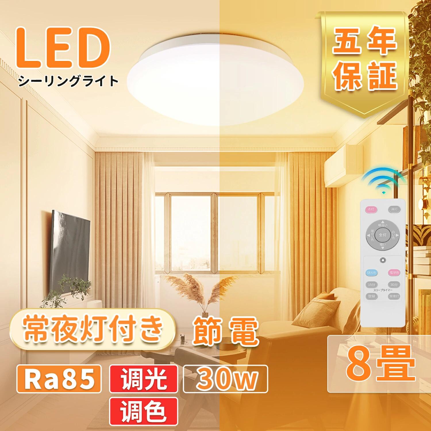 樂天商城 - シーリングライト 8畳 LEDリモコン付き 明るさ3600lm 30W 調光 調色 電球色 昼光色 常夜灯 薄型 33cm 省エネ 6500K-2700K リビングルーム キッチン トイレ 子供部屋 ダイニング 廊下洗面台 取り付け簡単 天井照明 PSE認証済