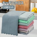 キッチンタオル 10枚セット 25×25cm 色ランダム 吸水 ガラス拭き 窓拭き 水跡が残らない キッチクロス ふきん 食器拭き ループ付き 布巾 速乾 台拭...