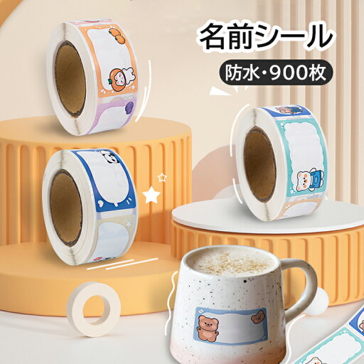 名前シール 防水 900枚 かわいい タグ式 子供 おなまえシール 収納整理 分類 ペン立て 本 ネームシール 幼稚園 小学 入学式 入学祝い 名前シール 防水 900枚 かわいい タグ式 子供 おなまえシール 収納整理 分類 ペン立て 本 ネームシール 幼稚園 小学 入学式 入学祝い