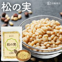 【管理栄養士監修】 彩輪商店 松の実 無添加 生 無塩 110g 生 ノンオイル 残留農薬検査済 松の実100% 国内選別 ナッツ 薬膳 製菓 チャック付き