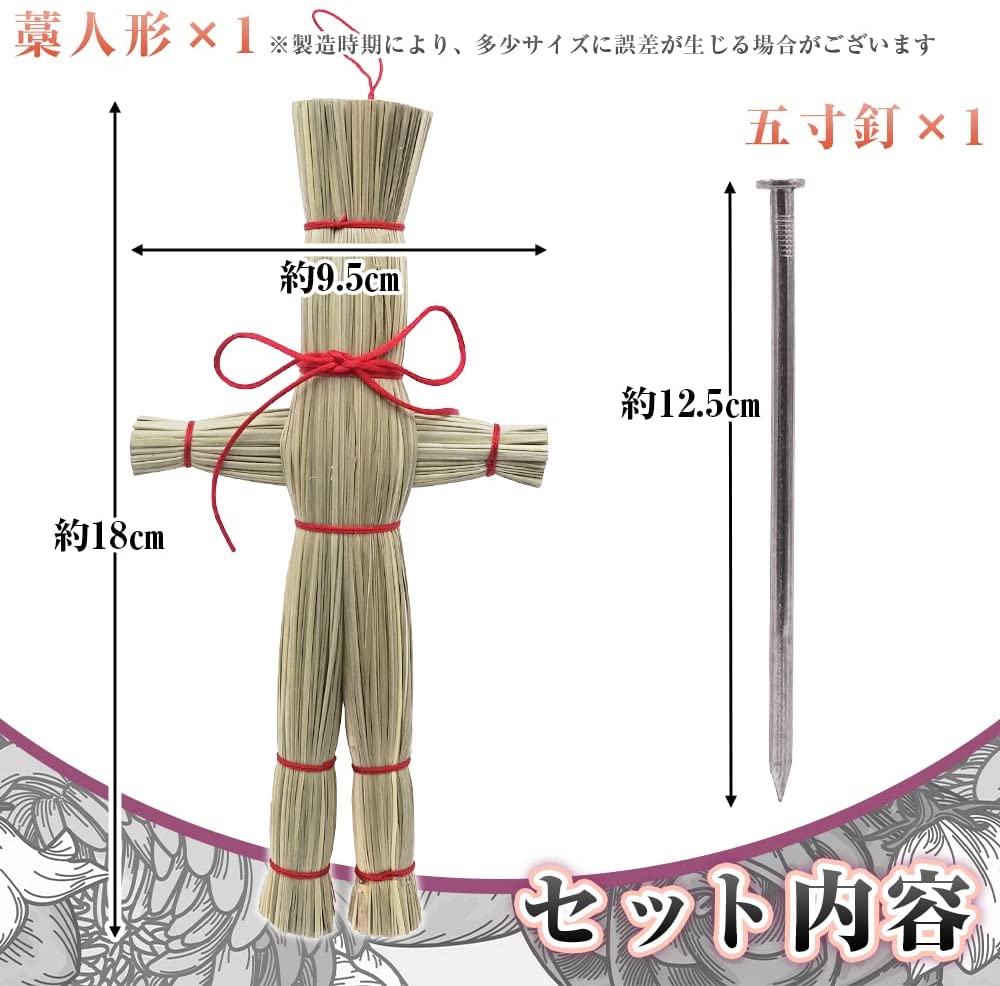 呪術廻戦 呪術 廻戦 藁人形 五寸釘 コスプレグッズ 釘崎野薔薇 小道具 撮影 厄除け 魔除け 肝試し