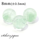 1粒売り グリーンファントムクォーツ 8mm パワーストーン バラ売り 天然石 パワーストーン ばら売り ビーズ 穴あき 1玉売り アクセサリー パーツ ハンド...