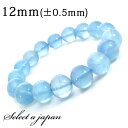 天然 アクアマリン ブレスレット 12mm パワーストーン ブレスレット メンズ レディース 天然石 数珠 アクセサリー メンズブレスレット レディースブレスレット パワーストーンブレスレット 天然石ブレスレット 男性用 女性用
