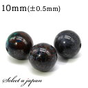 1粒売り クリソコラ 10mm パワーストーン バラ売り 天然石 パワーストーン ばら売り ビーズ 穴あき 1玉売り アクセサリー パーツ ハンドメイド アクセ...