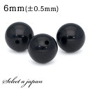 1粒売り ブラックジェイド 6mm パワーストーン バラ売り 天然石 パワーストーン ばら売り ビーズ 穴あき 1玉売り アクセサリー パーツ ハンドメイド ア...