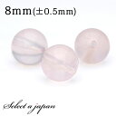 1粒売り スターローズクォーツ 8mm ローズクォーツ パワーストーン バラ売り 天然石 パワーストーン ばら売り ビーズ 穴あき 1玉売り アクセサリー パー...