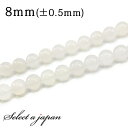「1連 15cm」 ホワイトアゲート 8mm パワーストーン バラ売り 天然石 パワーストーン 連売り ビーズ 穴あき ばら売り アクセサリー パーツ ハンドメ...
