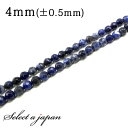 「1連 15cm」 ソーダライト 64面カット 4mm パワーストーン バラ売り 天然石 パワーストーン 連売り ビーズ 穴あき ばら売り アクセサリー パーツ...