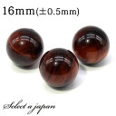 1粒売り レッドタイガーアイ 16mm パワーストーン バラ売り 天然石 パワーストーン ばら売り ビーズ 穴あき 1玉売り アクセサリー パーツ ハンドメイド...