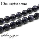 「1連 15cm」 ブルーゴールドストーン 64面カット 10mm パワーストーン バラ売り 天然石 パワーストーン 連売り ビーズ 穴あき ばら売り アクセサ...