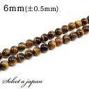 「1連 15cm」 イエロータイガーアイ 6mm パワーストーン バラ売り 天然石 パワーストーン 連売り ビーズ 穴あき ばら売り アクセサリー パーツ ハン...