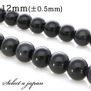 「1連 15cm」 オブシディアン 12mm パワーストーン バラ売り 天然石 パワーストーン 連売り ビーズ 穴あき ばら売り アクセサリー パーツ ハンドメ...