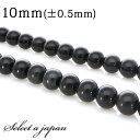 「1連 15cm」 オブシディアン 10mm パワーストーン バラ売り 天然石 パワーストーン 連売り ビーズ 穴あき ばら売り アクセサリー パーツ ハンドメ...