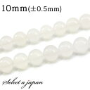 「1連 15cm」 ホワイトアゲート 10mm パワーストーン バラ売り 天然石 パワーストーン 連売り ビーズ 穴あき ばら売り アクセサリー パーツ ハンド...