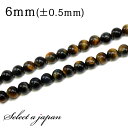 「1連 15cm」 ブルータイガーアイ 6mm パワーストーン バラ売り 天然石 パワーストーン 連売り ビーズ 穴あき ばら売り アクセサリー パーツ ハンド...