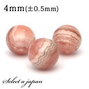 1粒売り A インカローズ 4mm パワーストーン バラ売り 天然石 パワーストーン ばら売り ビーズ 穴あき 1玉売り アクセサリー パーツ ハンドメイド ア...