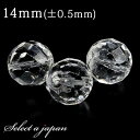 1粒売り 水晶 64面カット 14mm パワーストーン バラ売り 天然石 パワーストーン ばら売り ビーズ 穴あき 1玉売り アクセサリー パーツ ハンドメイド...
