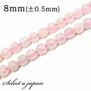 「1連 15cm」 ローズクォーツ64面カット 8mm パワーストーン バラ売り 天然石 パワーストーン 連売り ビーズ 穴あき ばら売り アクセサリー パーツ...