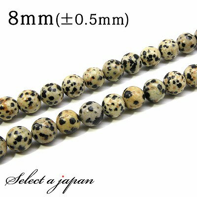 「1連 15cm」 ジャスパー (ダルメシアン) 8mm パワーストーン バラ売り 天然石 パワーストーン 連売り ビーズ 穴あき ばら売り アクセサリー パーツ ハンドメイド アクセサリーパーツ 材料 天然石ビーズ パワーストーンビーズ