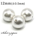 1粒売り コットンパール (ホワイト) 12mm パワーストーン バラ売り 天然石 パワーストーン ばら売り ビーズ 穴あき 1玉売り アクセサリー パーツ ハ...