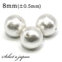 1粒売り コットンパール (ホワイト) 8mm パワーストーン バラ売り 天然石 パワーストーン ばら売り ビーズ 穴あき 1玉売り アクセサリー パーツ ハン...
