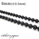 「1連 15cm」 オブシディアン 6mm パワーストーン バラ売り 天然石 パワーストーン 連売り ビーズ 穴あき ばら売り 0