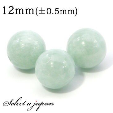 1粒売り 翡翠 ライトグリーン 12mm (ミャンマー産 ジェダイト) ヒスイ パワーストーン バラ売り 天然石 パワーストーン ばら売り ビーズ 穴あき 1玉売り アクセサリー パーツ ハンドメイド アクセサリーパーツ 材料 天然石ビーズ パワーストーンビーズ ジェイド ひすい