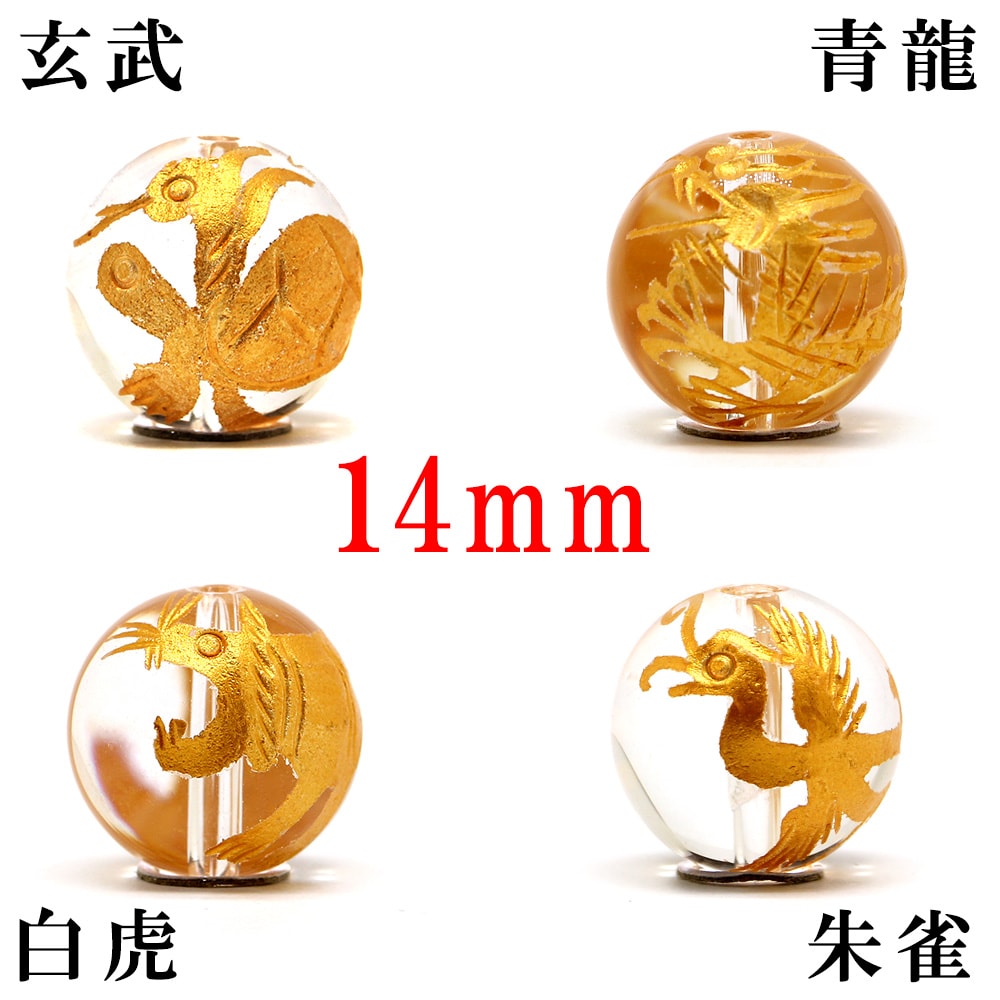 (縦穴) 『4玉セット』 粒売り 四神 彫刻 水晶 14mm 金色 パワーストーン バラ売り 天然石 パワーストーン ばら売り ビーズ 穴あき 玉売り ゴールド アクセサリー パーツ ハンドメイド アクセサリーパーツ 材料 天然石ビーズ パワーストーンビーズ