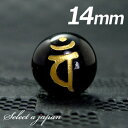 (横穴) 『バン』 1粒売り 梵字 オニキス 14mm 大日如来/未 申(ひつじ さる) パワーストーン バラ売り 天然石 ばら売り ビーズ 穴あき 1玉売り ...