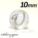 (横穴) 『U』 1粒売り アルファベット 彫刻 水晶 10mm シルバー パワーストーン バラ売り 天然石 パワーストーン ばら売り ビーズ 穴あき 1玉売り...
