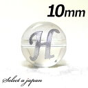 (横穴) 『H』 1粒売り アルファベット 彫刻 水晶 10mm シルバー パワーストーン バラ売り 天然石 パワーストーン ばら売り ビーズ 穴あき 1玉売り...