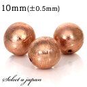 1粒売り ギベオン 隕石 10mm ピンクゴールド パワーストーン バラ売り 天然石 パワーストーン ばら売り ビーズ 穴あき 1玉売り アクセサリー パーツ ...