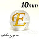 (横穴) 『E』 1粒売り アルファベット 彫刻 水晶 10mm ゴールド パワーストーン バラ売り 天然石 パワーストーン ばら売り ビーズ 穴あき 1玉売り...