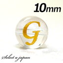 (横穴) 『G』 1粒売り アルファベット 彫刻 水晶 10mm ゴールド パワーストーン バラ売り 天然石 パワーストーン ばら売り ビーズ 穴あき 1玉売り...