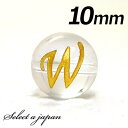 (横穴) 『W』 1粒売り アルファベット 彫刻 水晶 10mm ゴールド パワーストーン バラ売り 天然石 パワーストーン ばら売り ビーズ 穴あき 1玉売り...
