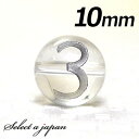 (横穴) 『3』 1粒売り 数字 彫刻 水晶 10mm シルバー パワーストーン バラ売り 天然石 パワーストーン ばら売り ビーズ 穴あき 1玉売り 銀色 ア...