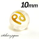 (縦穴) 1粒売り 蟹座 星座 彫刻 水晶 10mm ゴールド パワーストーン バラ売り 天然石 パワーストーン ばら売り ビーズ 穴あき 1玉売り アクセサリ...